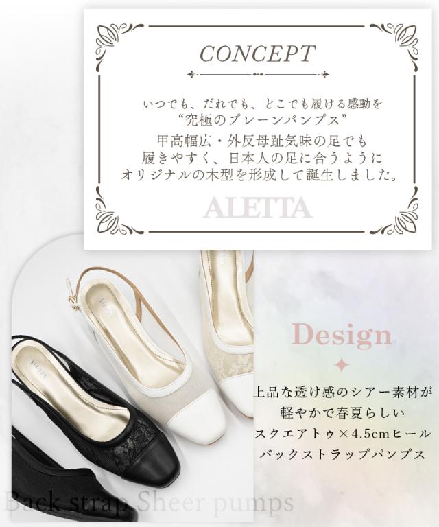 ALETTA バックストラップ パンプス