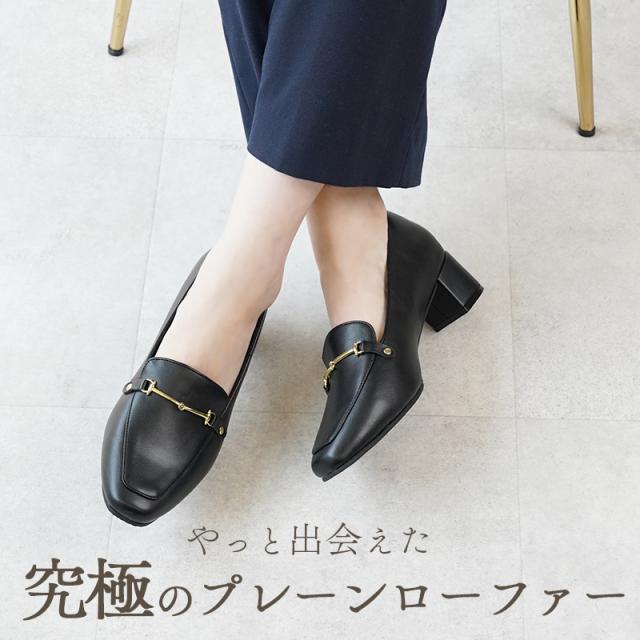 究極のプレーンローファー