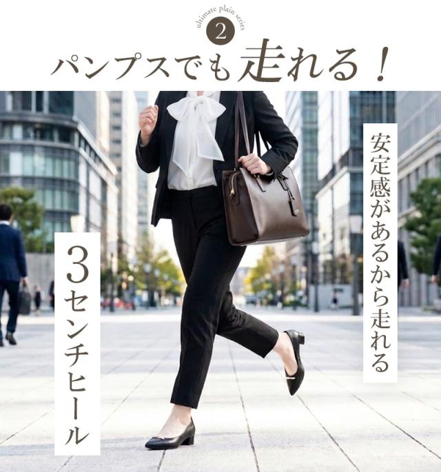 究極 パンプス 痛くない 走れる ローヒール
