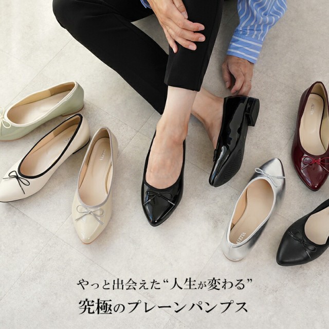 究極 パンプス
