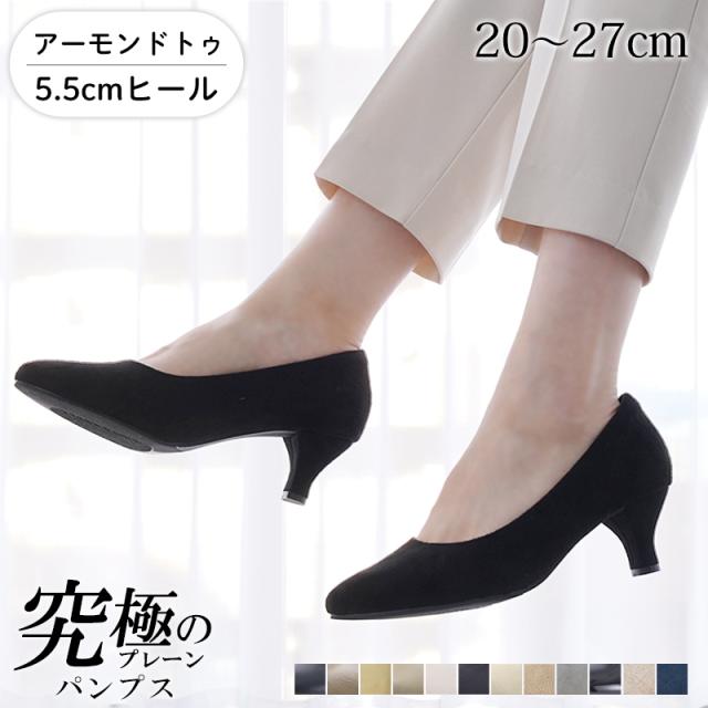 究極 パンプス
