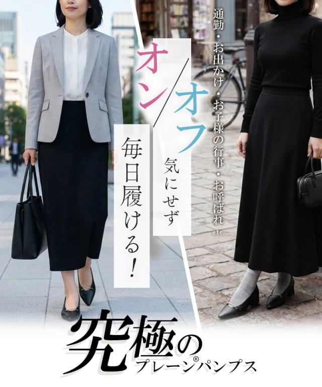 究極 パンプス 痛くない 走れる ローヒール
