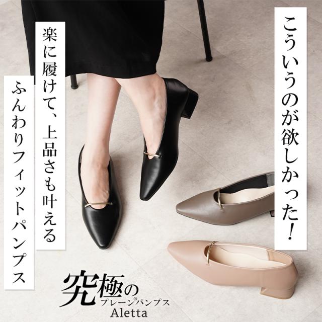 究極 パンプス 痛くない 走れる ローヒール
