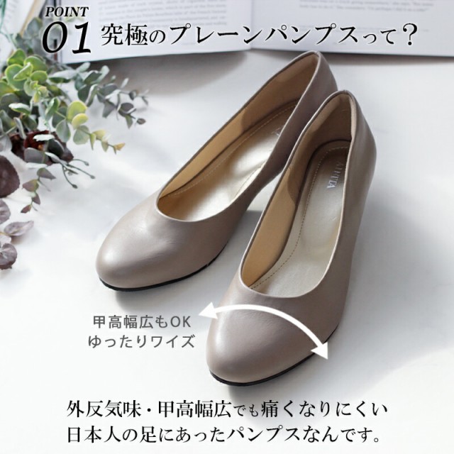 究極のパンプス