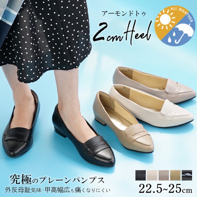 究極 パンプス