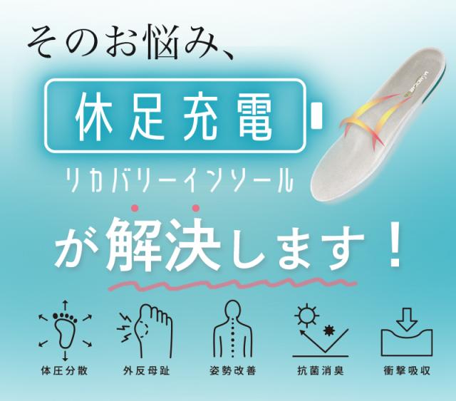 インソール疲れないパンプス