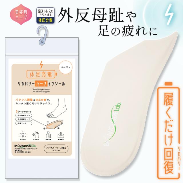 インソール疲れないパンプス