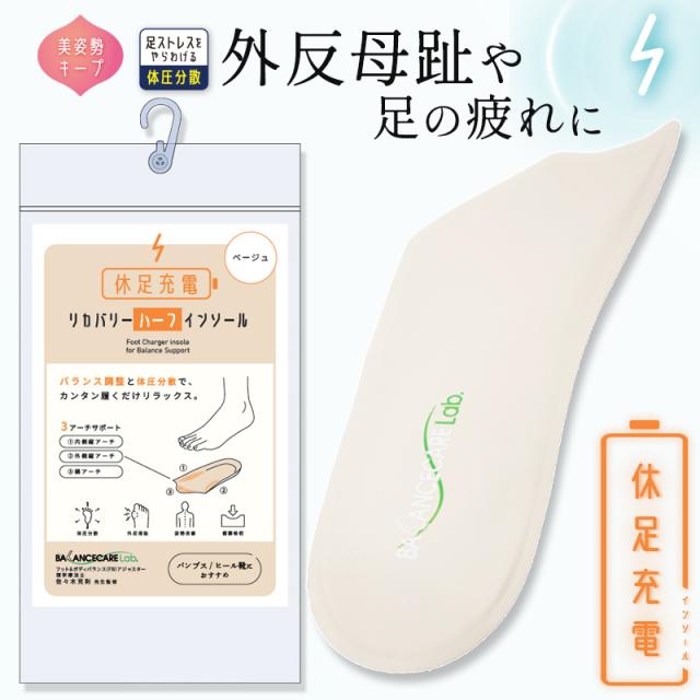 インソール疲れないパンプス