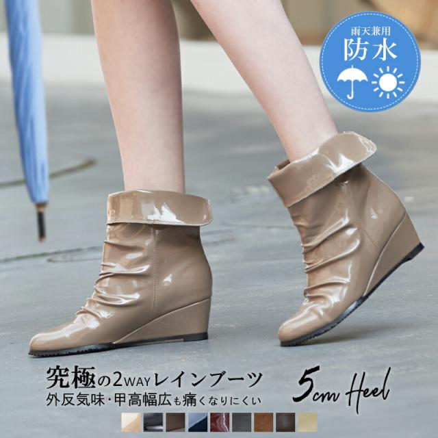 レインブーツ 防水 ブーツ ウエッジソール