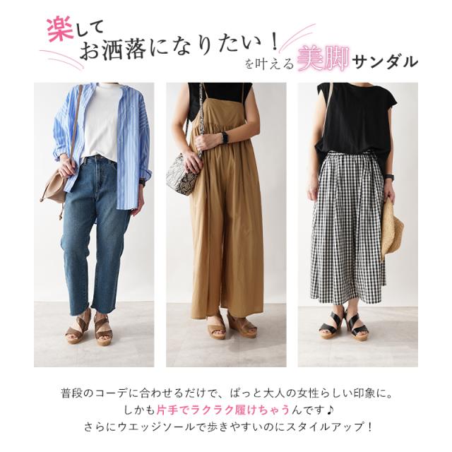 ウエッジソールサンダル