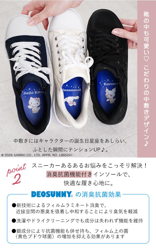 サンリオスニーカー