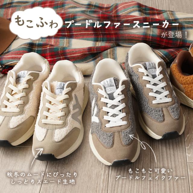 ふわもこスニーカー