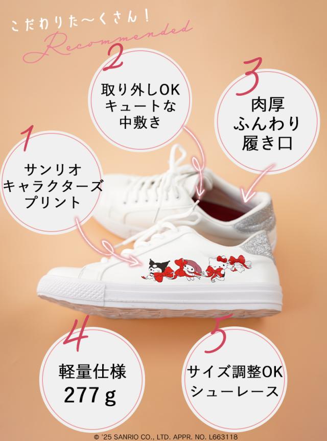 サンリオスニーカー