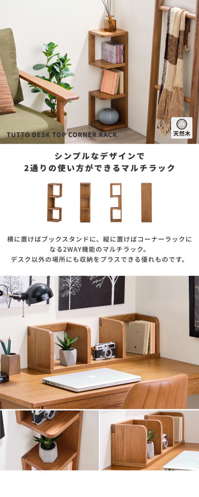 コーナーラック 本棚 縦置き 横置き ブックエンド 収納 オーク材 木製