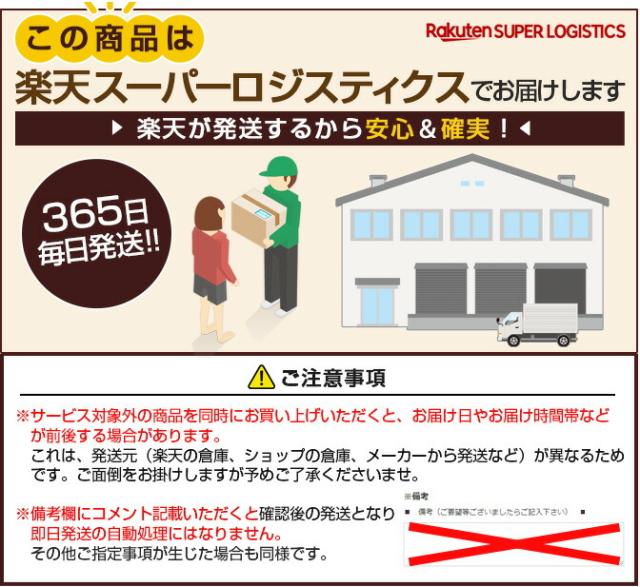 楽天スーパーロジスティクス
