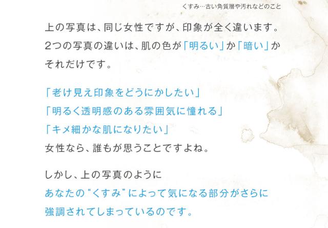 同じ女性でも肌の色の明暗で印象が全く違います