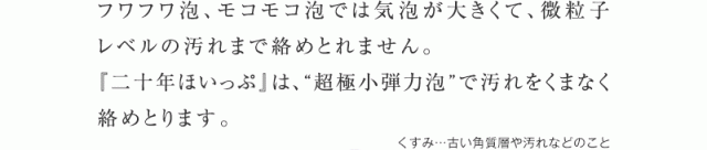 くすみのない肌にする秘密は、特有の「超極小弾力泡」