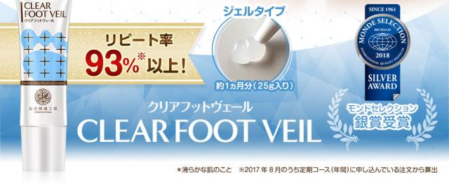 CLEAR FOOT VEIL『クリアフットヴェール』
