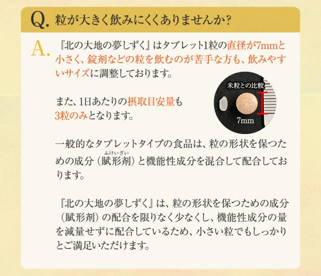 粒が大きく飲みにくくありませんか？