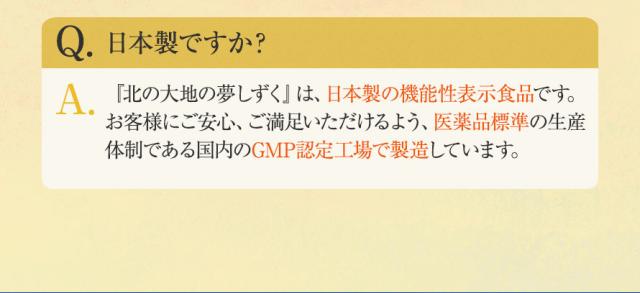 日本製ですか？