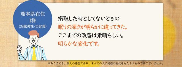 眠りの深さが明らかに違ってきた。