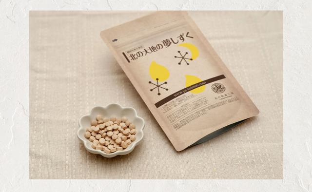 『北の大地の夢しずく』