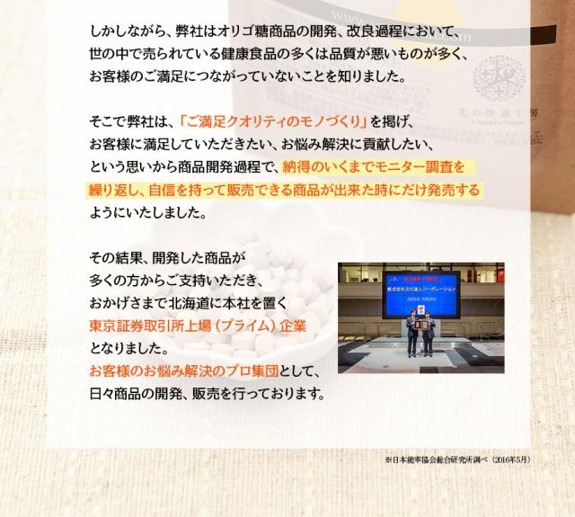 納得いくまでもモニター調査を繰り返し、自信を持って販売できる商品ができたときにだけ販売する