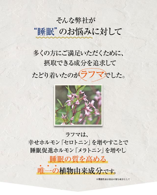 そんな弊社がたどり着いた成分がラフマでした