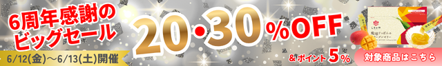 ☆20％30％OFFセールはこちら☆