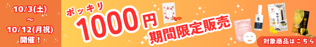 ★1000円ポッキリ開催★