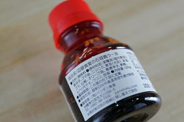 ラー油のラベル