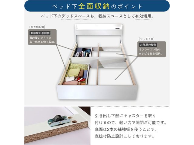 ベッド下は全面が収納スペース