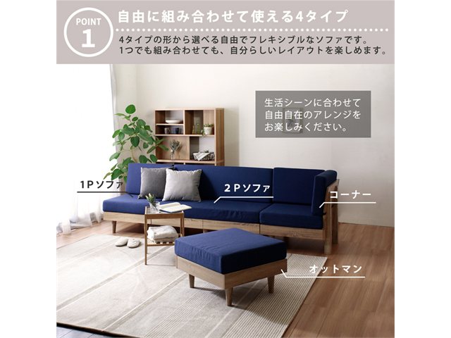 自由に組み合わせて使える4タイプ