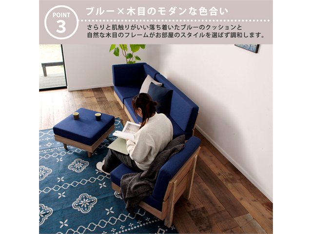 ブルーと木目のモダンな色合い