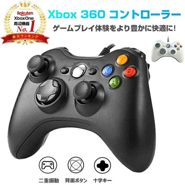 Xbox 360 コントローラー