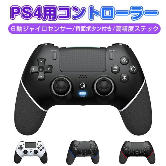 PS4 コントローラー 
