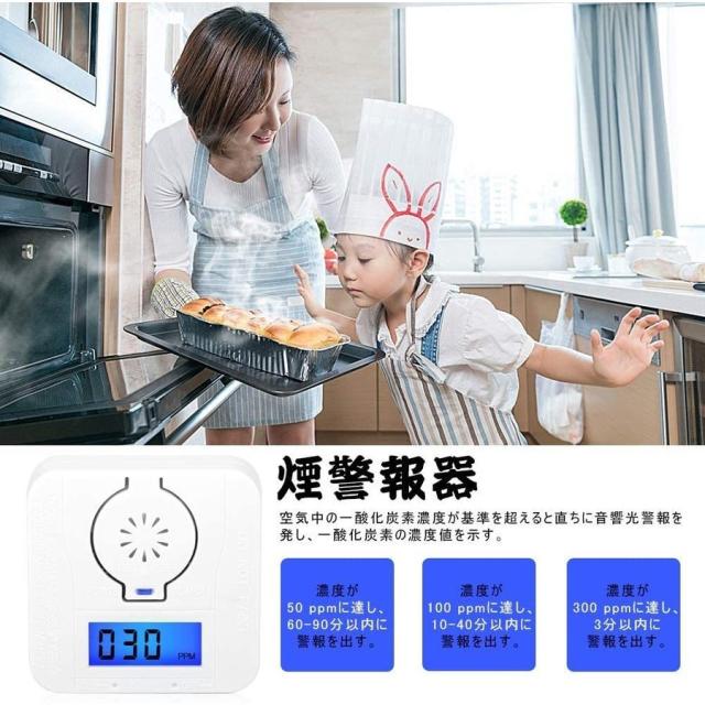 一酸化炭素警報機