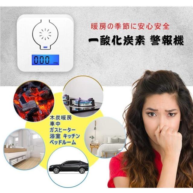 一酸化炭素警報機