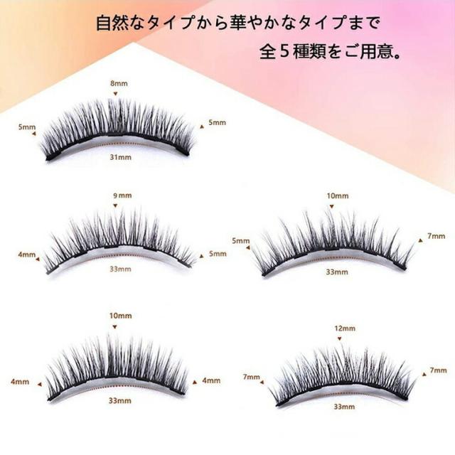 つけまつげ 磁石 マグネット 