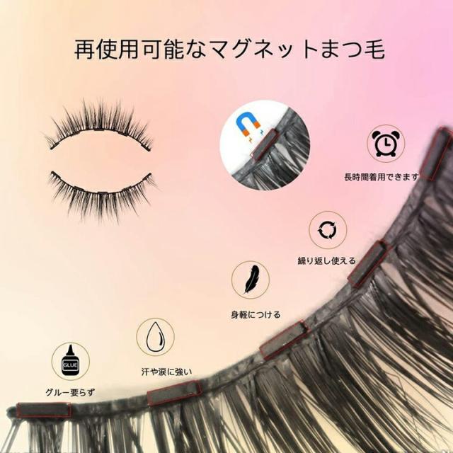 つけまつげ 磁石 マグネット 