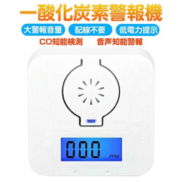一酸化炭素警報機