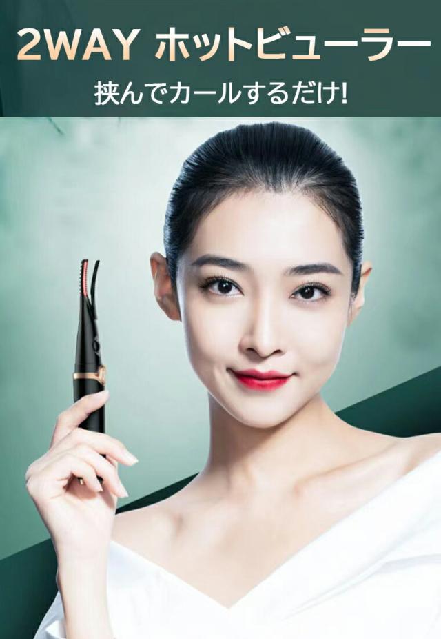 ホットビューラー  