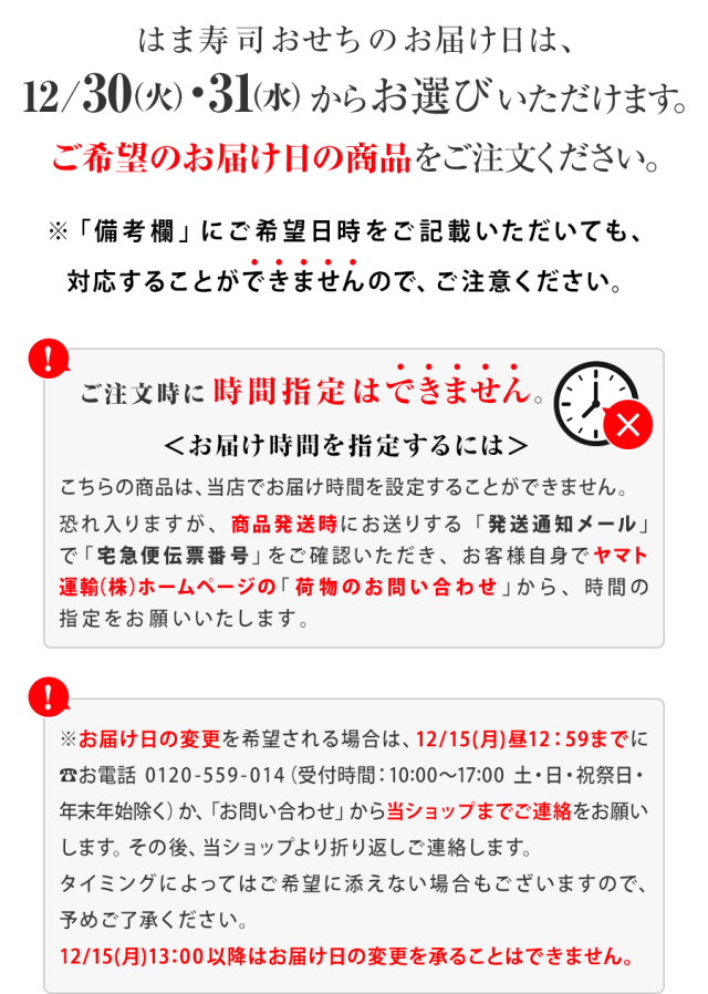 お届け日時指定・変更について