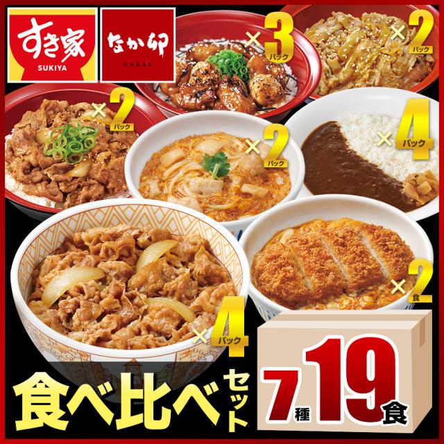すき家 食べ比べセット7種19食
