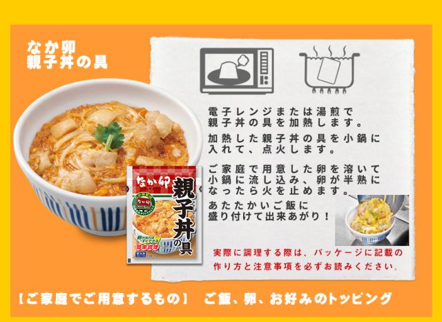 親子丼調理方法修正版