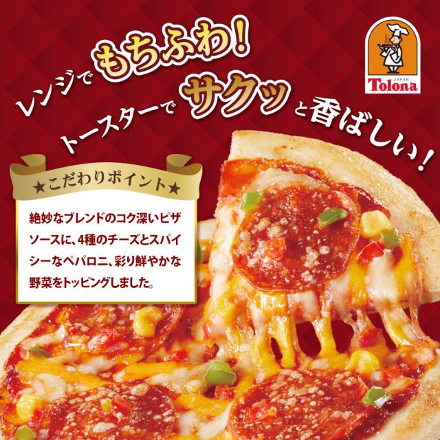 こだわりポイント：生地が自慢のミックスピザ