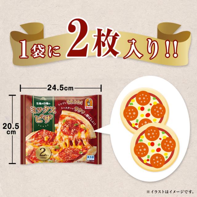 入数2：生地が自慢のミックスピザ