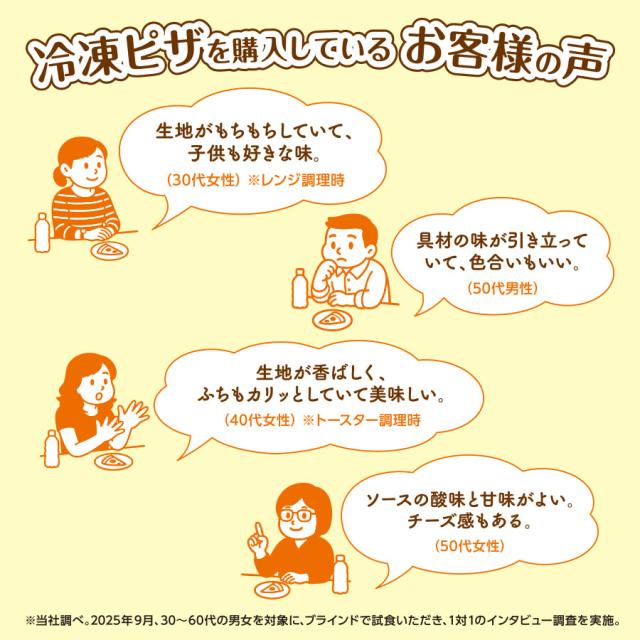 お客様の声：生地が自慢のミックスピザ