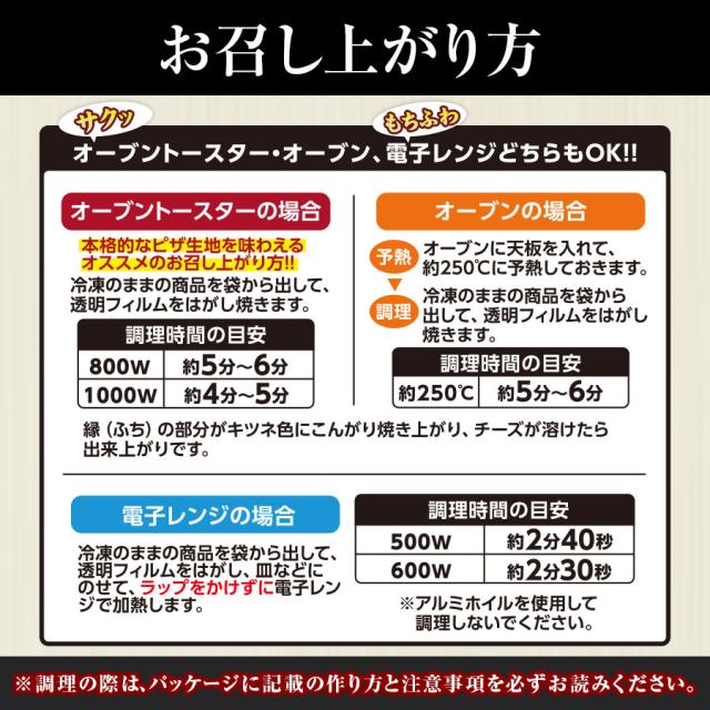 お召し上がり方：生地が自慢のミックスピザ
