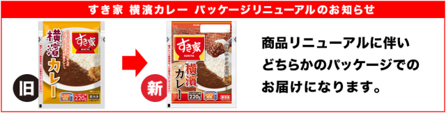 カレーPK変更バナー